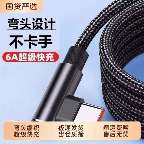 弯头充电线安卓快充数据线typec适用于华为mate30p40器荣耀6A超级编织线vivo双引擎快速