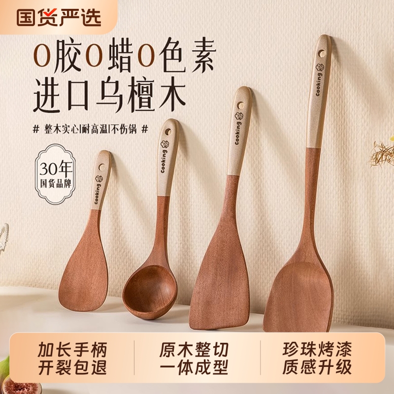 乌檀木锅铲不粘锅专用炒菜铲子耐高温炒勺木勺饭勺套装加长手柄
