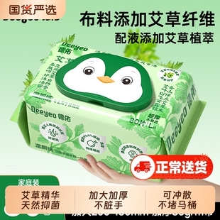 湿厕纸德佑艾草男士女士专用80抽大包家庭装经期湿巾纸孕妇清洁