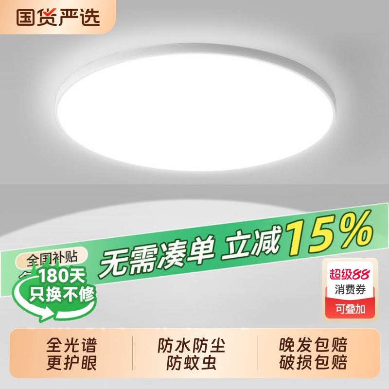 全光谱圆形卧室灯led吸顶灯2025餐厅超薄新款主灯具遥控护眼客厅
