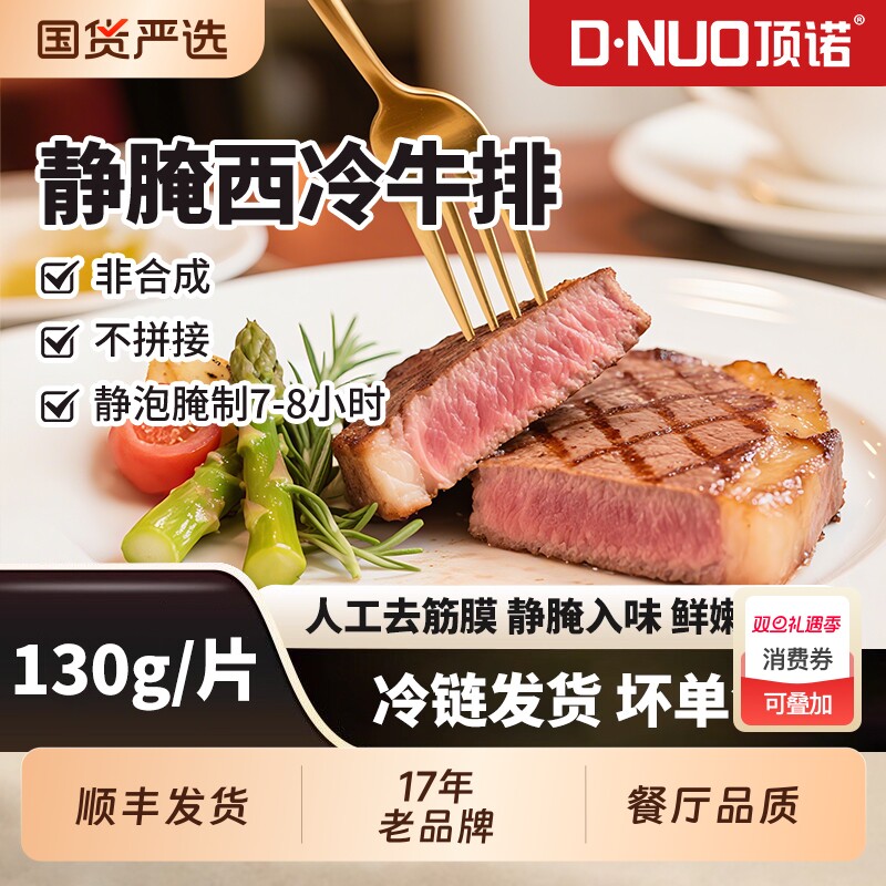 顶诺西冷牛排静腌工艺真牛排生鲜冷冻牛肉安格斯牛大克重份量足