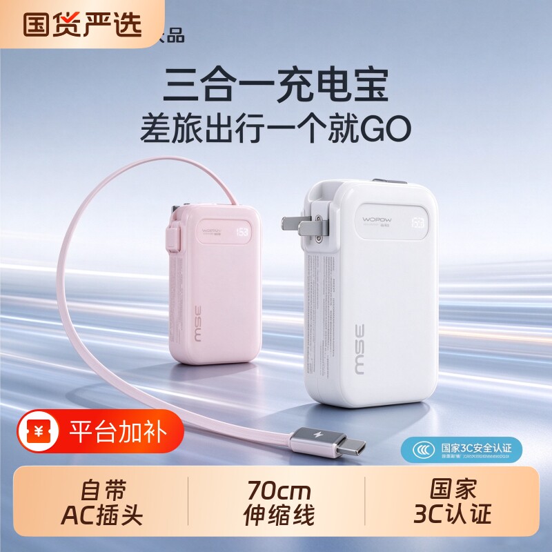 【3C认证上飞机】WOPOW沃品三合一充电宝自带插头伸缩线20000毫安快充大容量2026新款移动电源适用安卓苹果18