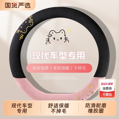 北京现代ix35悦动领动瑞纳朗动伊兰特名图ix25车方向盘套冬季毛绒