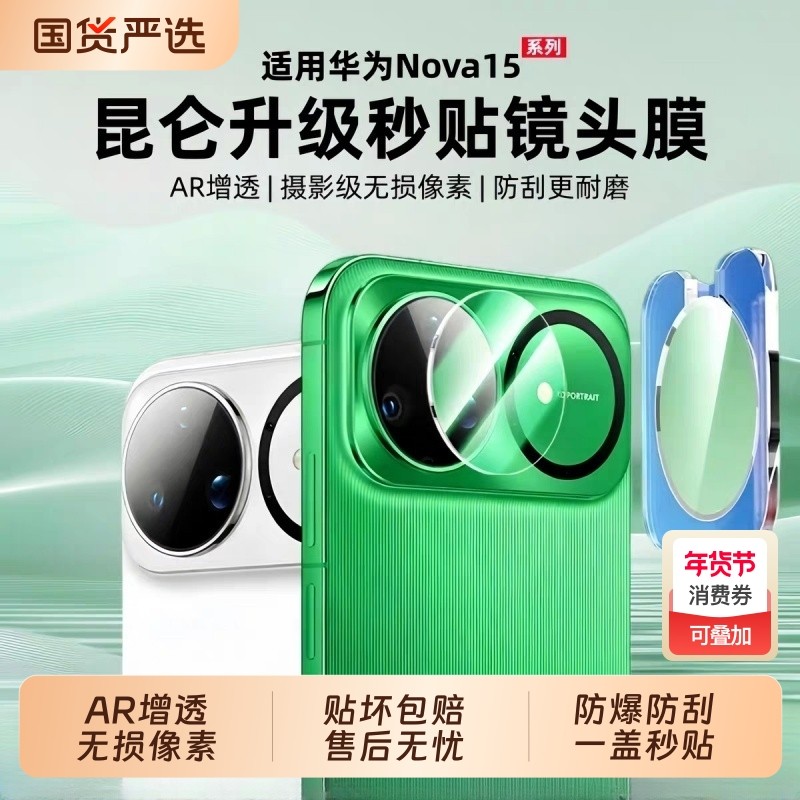 【一盖秒贴】适用华为nova15手机镜头膜nova14pro镜头贴nova14ultra后摄像头盖13新款nove12全包防爆15ultra,3C数码配件,手机贴膜,淘宝优惠券,粉丝福利购,淘宝优惠卷