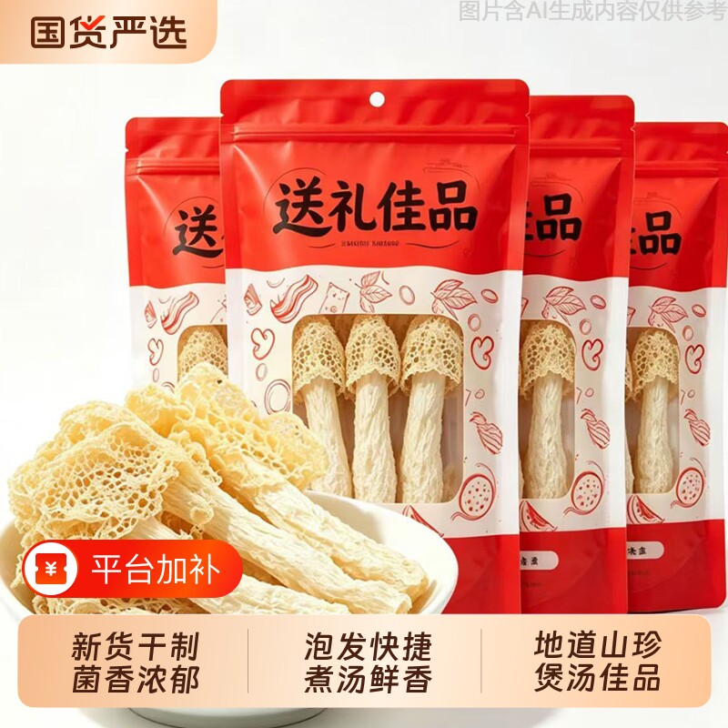 长裙竹荪干货古田竹笙特产竹荪干货批发火锅汤包孙竹荪菇家用商用
