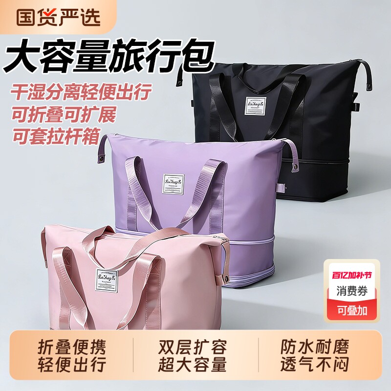 旅行包大容量女超大拉杆手提出差便携待产收纳包运动健身包行李袋