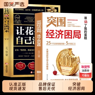 抖音同款突围经济困局正版书籍谁动了我的蛋糕复盘成长观势从被动防守到主动破局可复制的财富增长路径思维漫画版负债