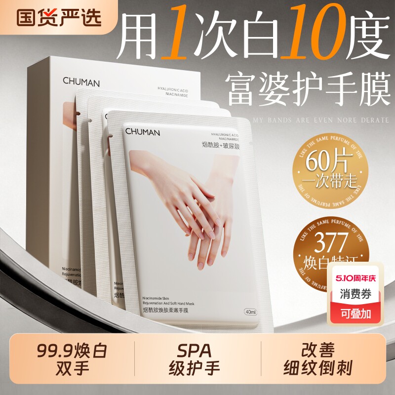 手膜嫩白保湿补水手部淡化手纹去皱修护理复干裂粗糙手套官方正品