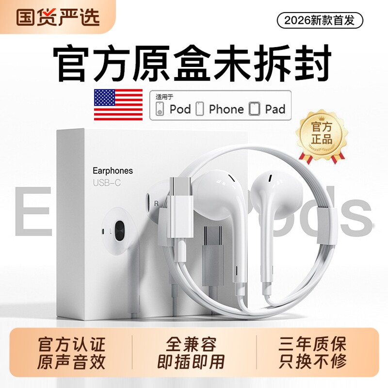 官方耳机有线原装正品适用苹果iPhone17/16/15/14/13/12typec接口