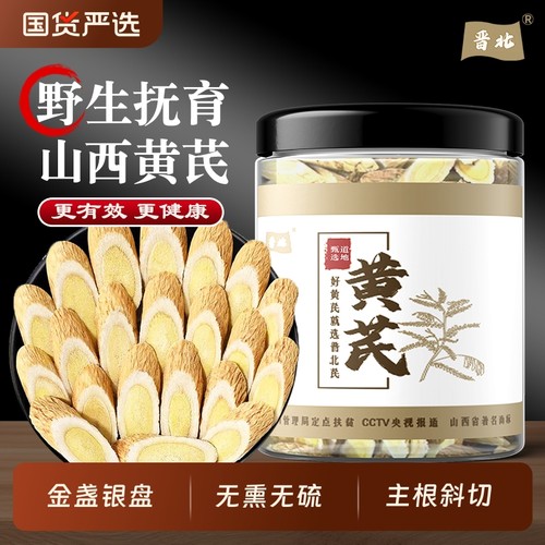 山西野生黄芪大片特级中药材正品官方旗舰店配当归党参泡水