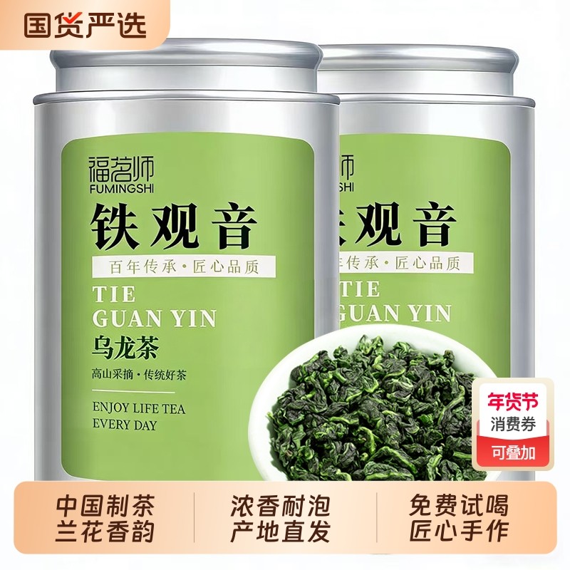 安溪铁观音2025新秋茶茶叶清香型特级散装500g安溪乌龙茶自己
