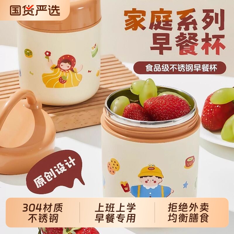 早餐杯不锈钢豆浆杯粥杯燕麦杯冲泡杯杯子家用便携外带水杯酸奶杯