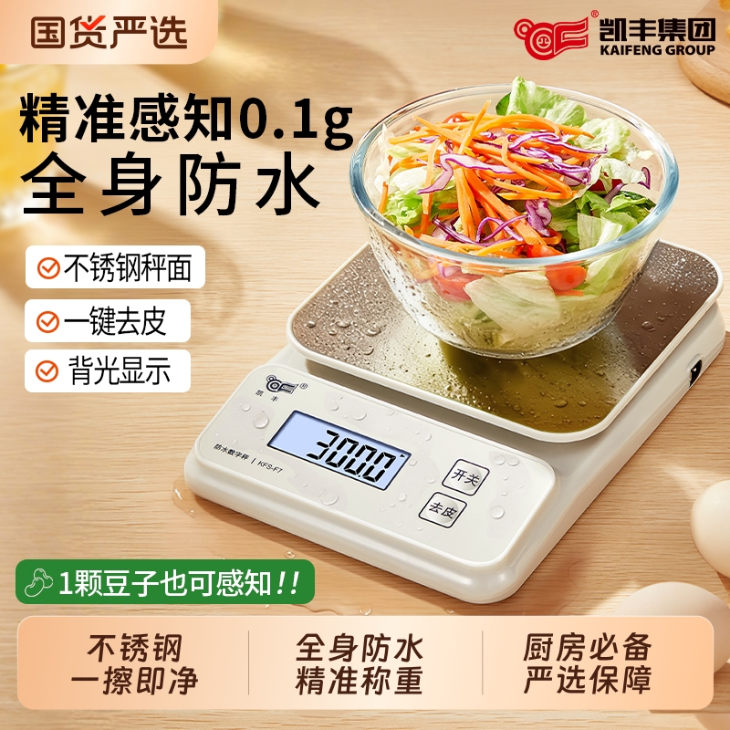 精准厨房秤电子秤家用小型中药克称防水高精度烘焙称食物克重数度