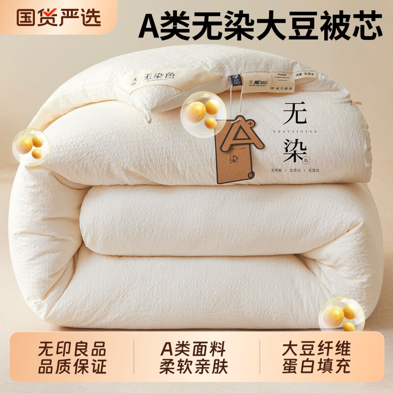 无印良品大豆纤维被子冬被被芯空调加厚保暖春秋棉被四季单人学生