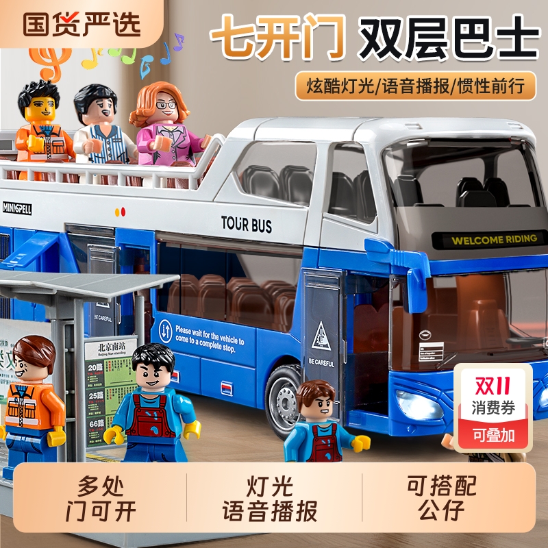 儿童敞篷双层巴士|493人收藏