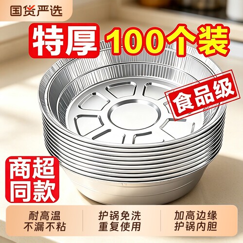空气炸锅专用锡纸家用烧烤箱烘焙食品级铝箔盘加厚锡纸碗电炸锅子