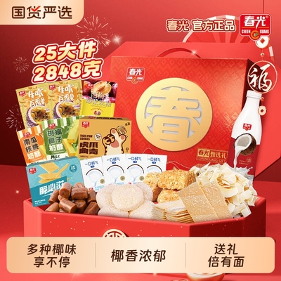 林依轮直播间春光零食椰汁大礼包年货送礼饮料礼盒椰子盒装新年