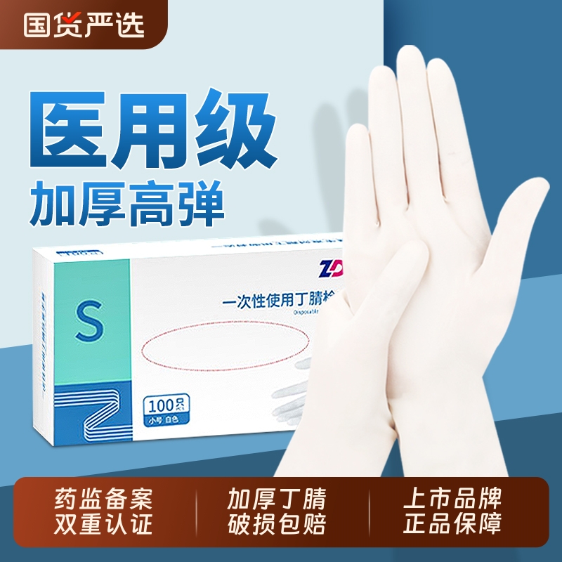 振德医用手套一次性白色丁腈手术医疗外科检查食品级丁晴乳胶橡胶