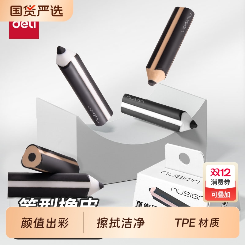 联名纽赛铅笔橡皮擦小学生