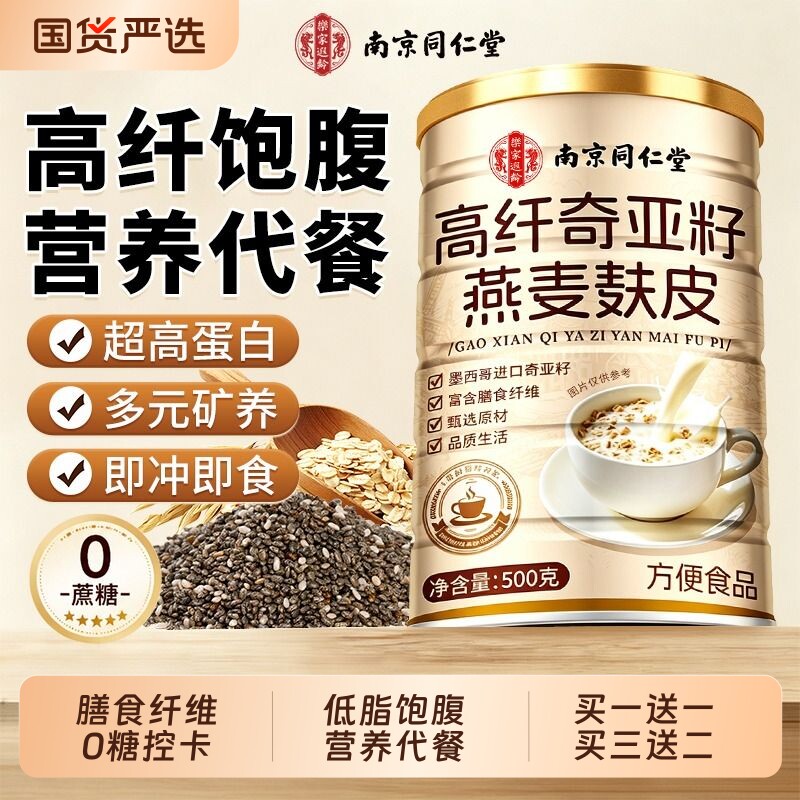 高纤奇亚籽燕麦麸皮无糖低脂代餐图片