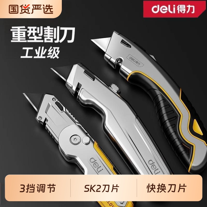 得力割刀美工刀壁纸刀重型全钢加厚不锈钢刀具架刀片切割神器工业