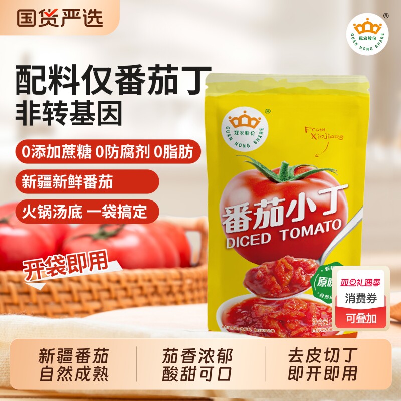 新疆冠农番茄小丁200g/袋无添加糖小颗粒番茄丁去皮袋装家用新鲜