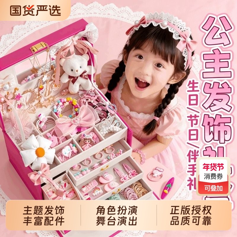 首饰发饰礼盒小女孩子生日礼物女童2026新年礼物网红爆款儿童玩具,玩具/童车/益智/积木/模型,过家家玩具,淘宝优惠券,粉丝福利购,淘宝优惠卷