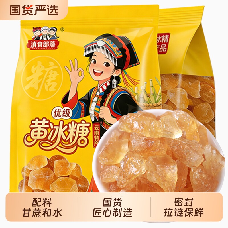 5斤云南特产老冰糖黄冰糖手工小粒袋装多晶冰糖块502g砂糖优级