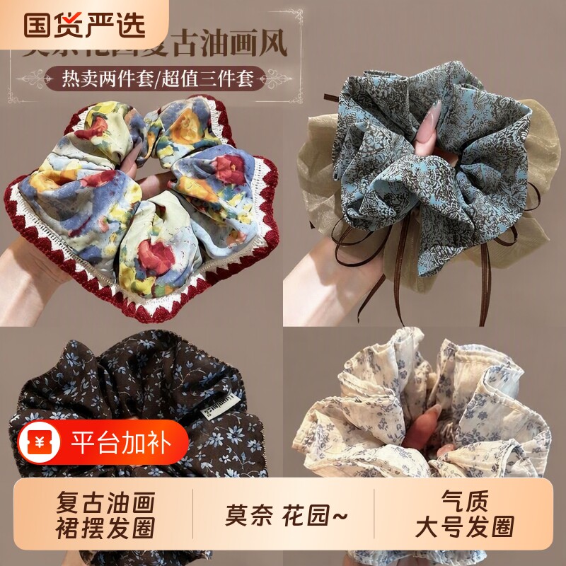 莫奈花园_ 复古油画裙摆大肠发圈女气质大号扎低马尾发绳皮筋发饰