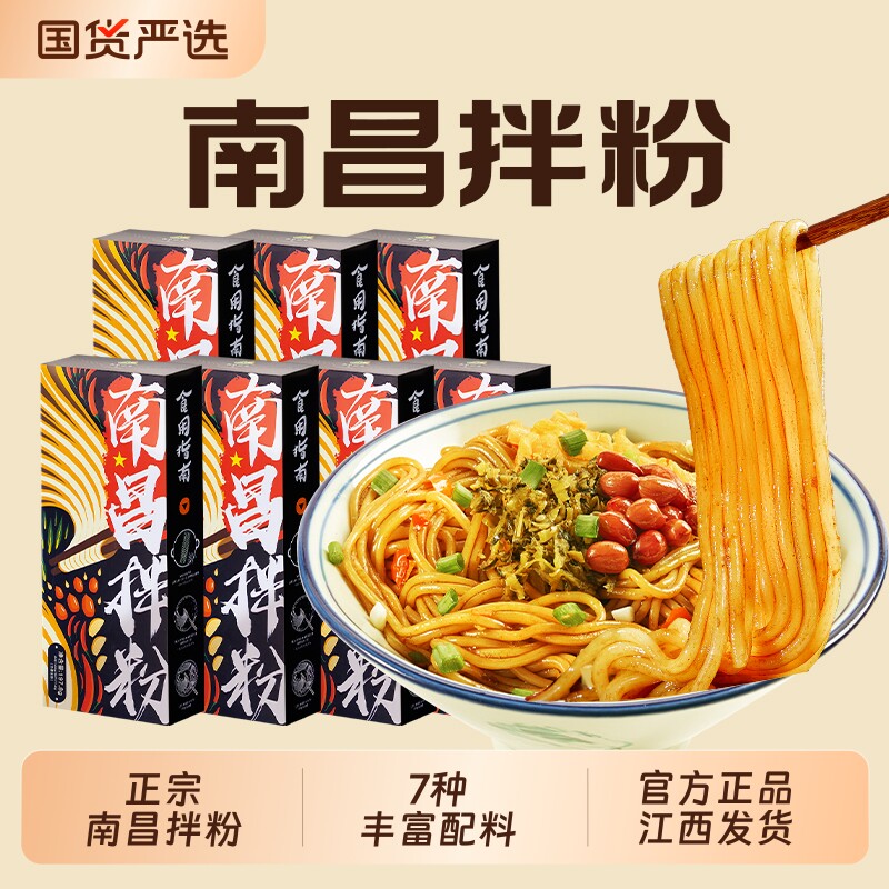阳际山野南昌拌粉*3盒江西特产米粉早餐方便速食旗舰店米线夜宵
