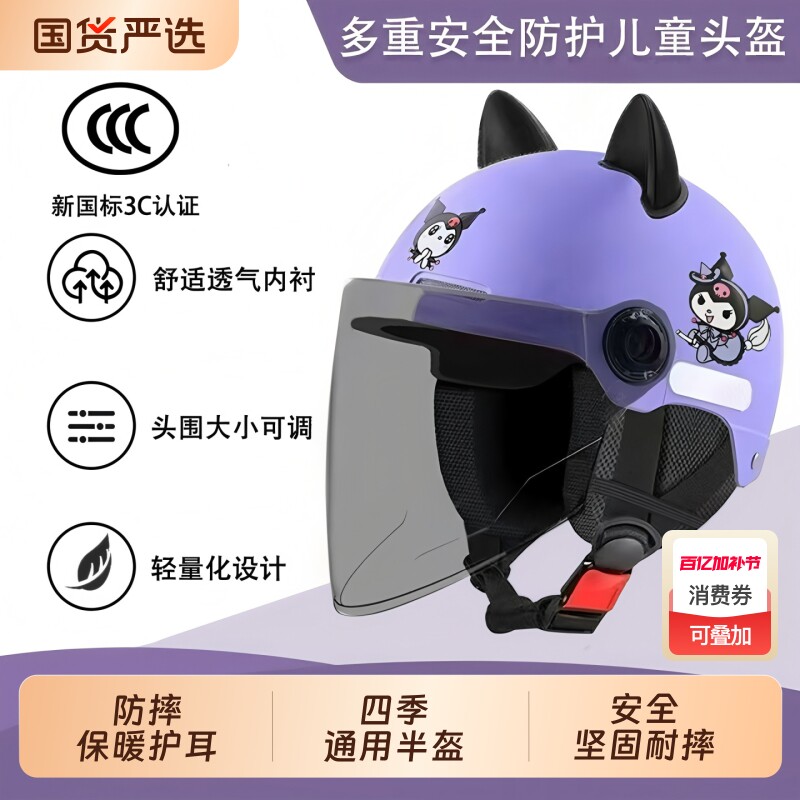 3C认证电动车头盔男女童夏天防晒可爱A库洛米四季通用安全帽儿童
