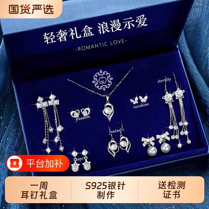 一周耳钉七件套银耳饰礼盒高级轻奢气质耳环情人节礼物送女友老婆