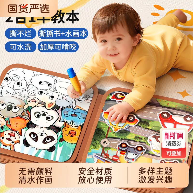 婴幼儿消耗体力安静撕撕书水画本册0到6个月一岁宝宝早教益智玩具