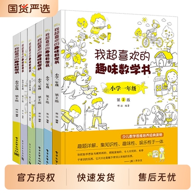 我超喜欢的趣味数学书小学生