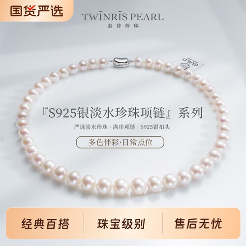 泰诗珍珠S925银淡水珍珠项链珠宝首饰8-10mm