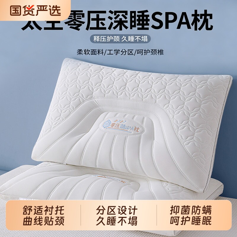 SPA枕头护颈椎助睡眠专用枕芯枕头套一对装成人学生整头一只装