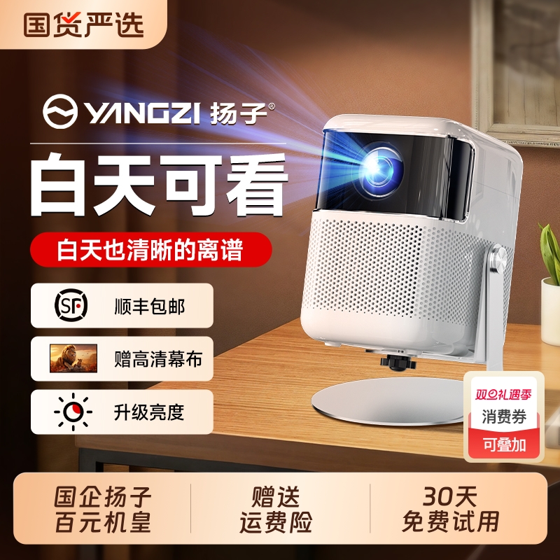 扬子超高清家用投影仪1080P