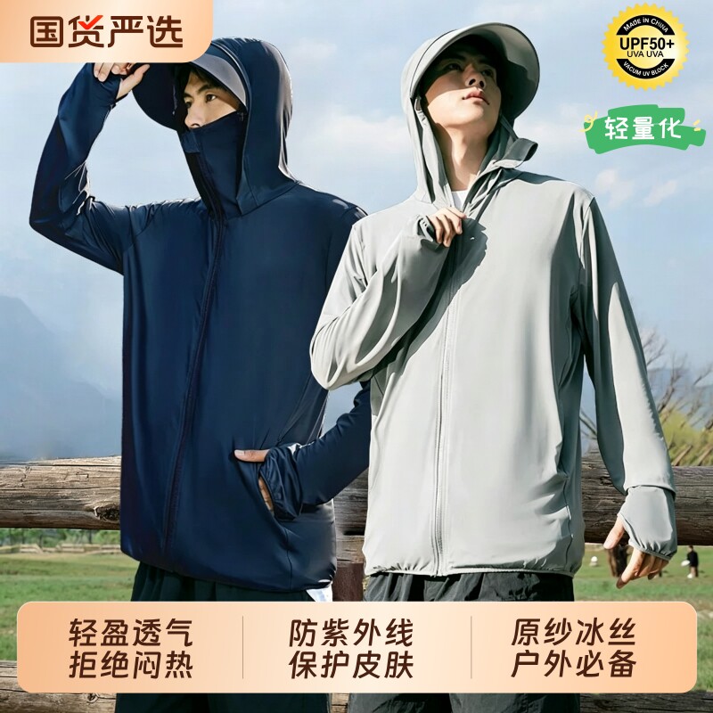 防晒衣男款冰丝薄款|千人加购图片