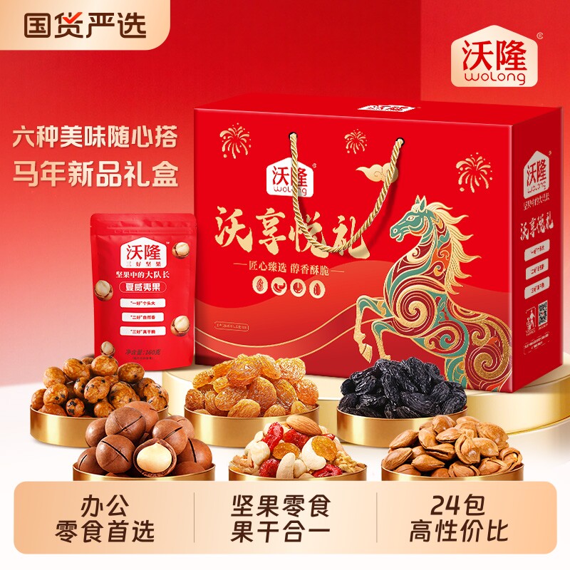 沃隆遇见每日果礼23袋混合零食核桃夏威夷果蔓越莓大礼包小包装