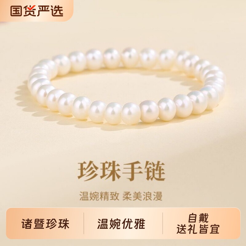 诸暨淡水珍珠手链女近圆强光全珠手串精致优雅送礼手饰节日礼物