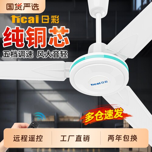 三叶吊扇日彩风大音轻铁叶