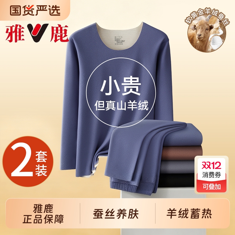 雅鹿男款保暖内衣冬季保温
