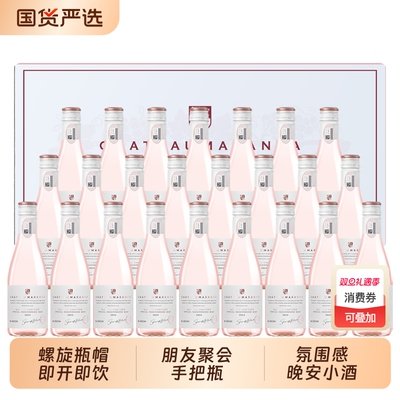 玛莎诺娅坡地甜型桃红葡萄酒10.5度187ml24支整箱