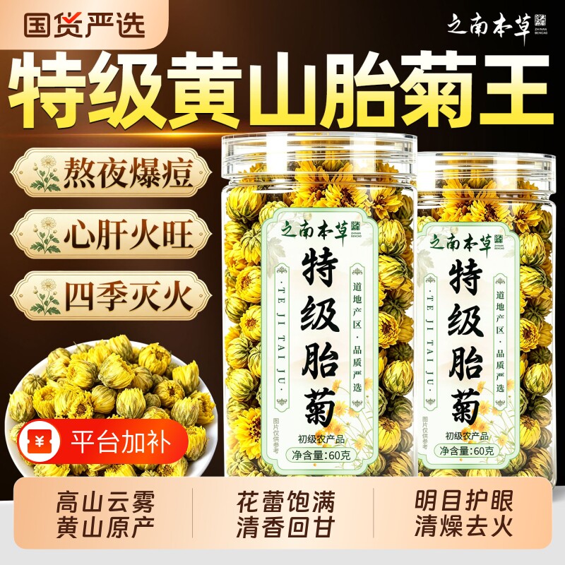 菊花茶胎菊白特正品级贡杭凉茶叶干清火去玫瑰花枸杞养生茶旗舰店