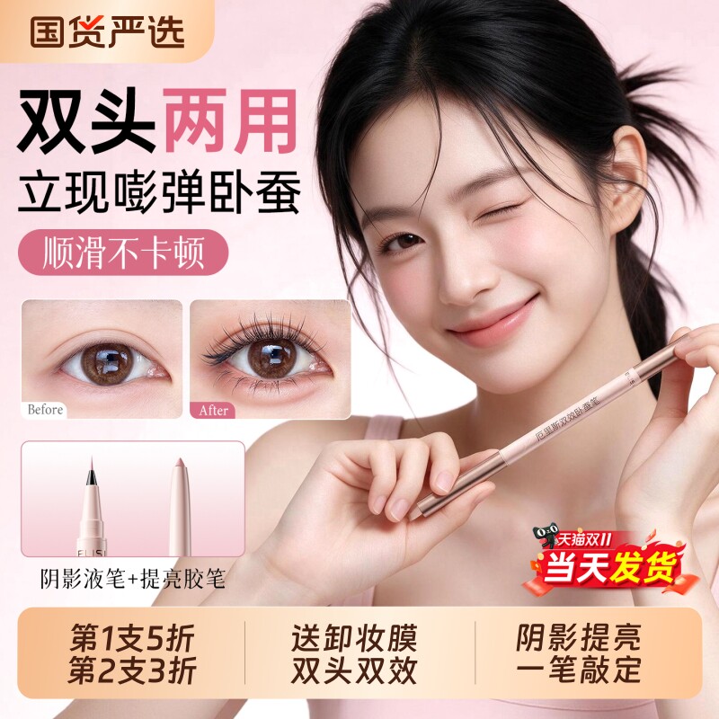 双头卧蚕笔眼线笔自然提亮高光二合一持久防水不晕染女化妆师专用