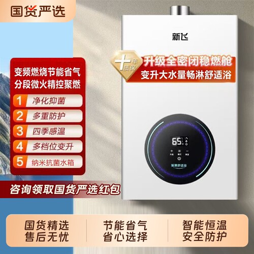 新飞零冷水恒温燃气热水器