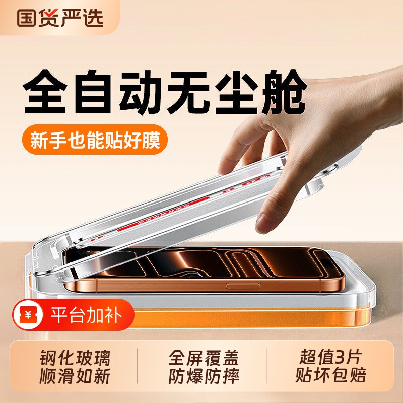 手机膜西泊来适用苹果17promax钢化膜iPhone16pro15plus贴膜14新款13全屏11防窥PM12防尘11防摔无尘高清国货