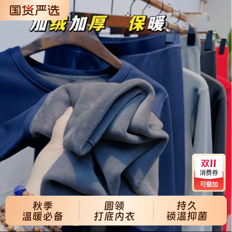 秋衣秋裤套装加绒加厚男款2025新款德绒圆领秋衣秋裤打底内衣套装