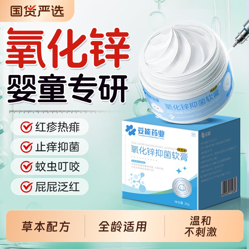 氧化锌软膏婴儿专用炉甘石儿童成人红屁屁护臀膏止痒膏疹正品痱子