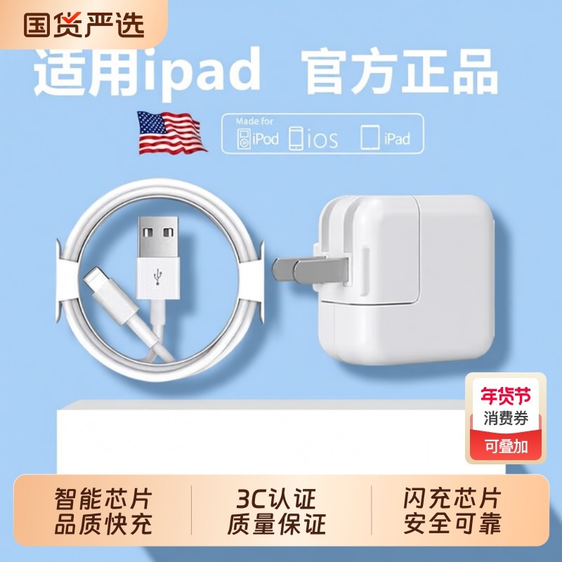 长份适用于苹果ipad充电器头mini5/Air/2/3/4/6/8平板typec10数据线ipadpro充电线12w快充,3C数码配件,手机充电器,淘宝优惠券,粉丝福利购,淘宝优惠卷
